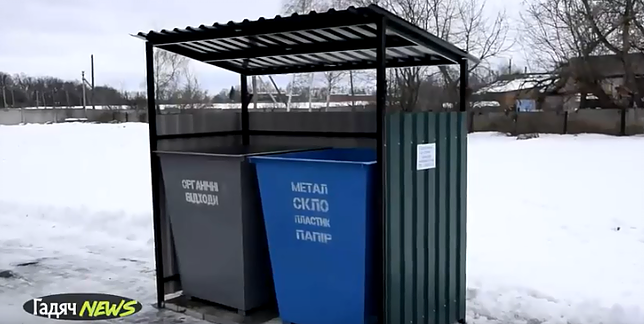 В Гадячском районе установят 360 баков для сортировки мусора