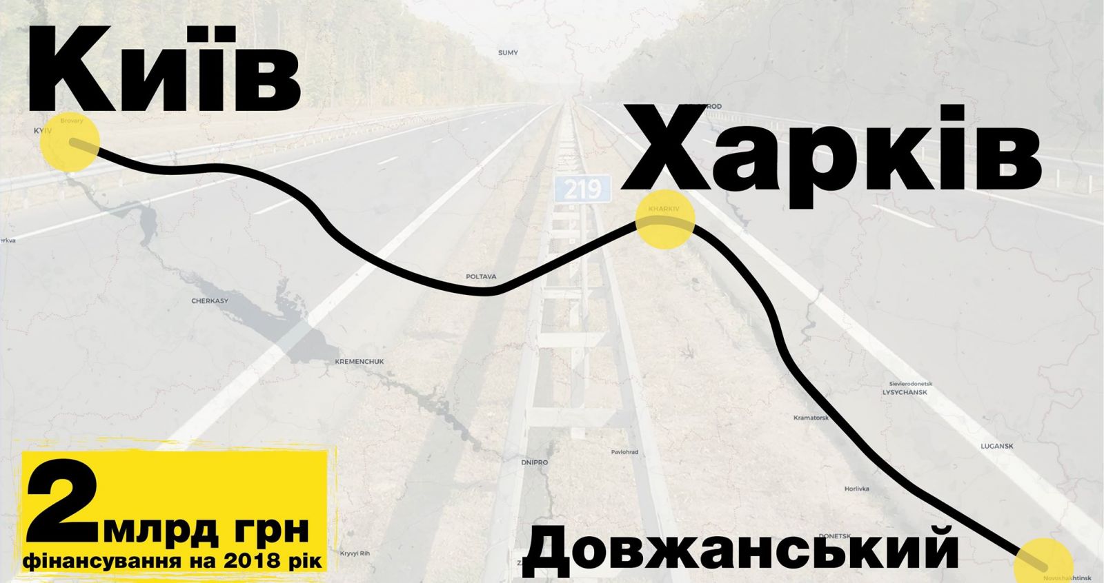 Участок трассы Киев-Харьков отремонтируют за 626 миллионов гривен