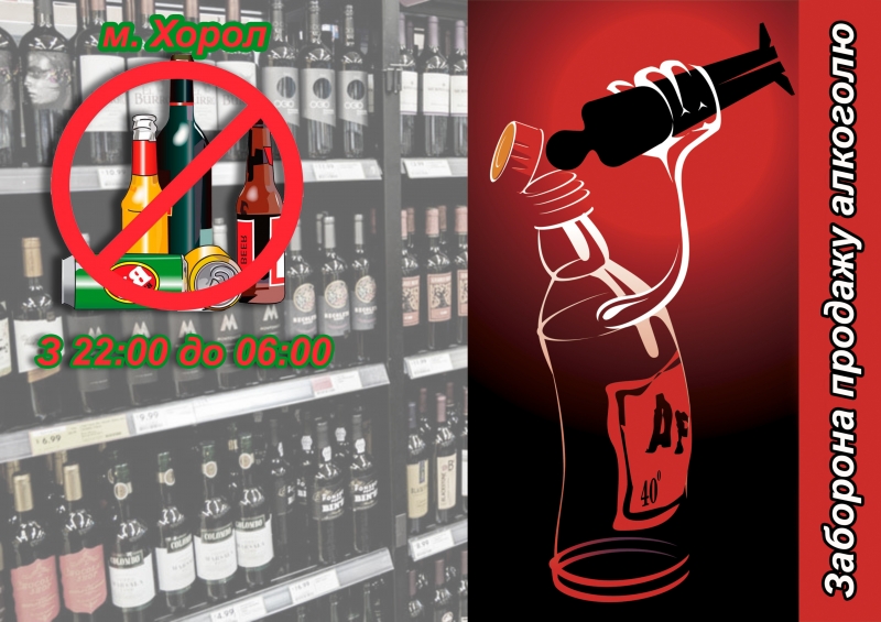 В одном из полтавских городов запретили продажу алкоголя ночью