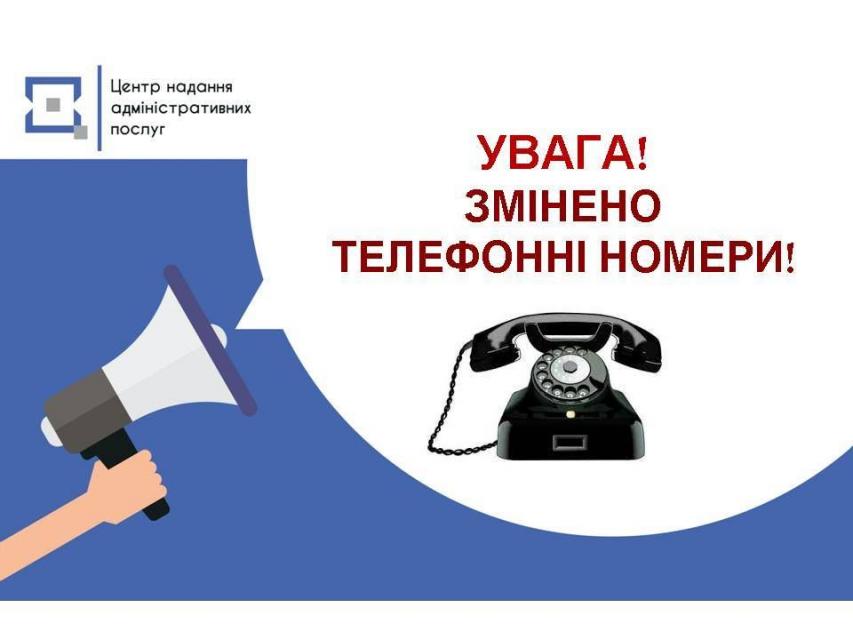 В Центре админуслуг Кременчуга поменялись номера телефонов
