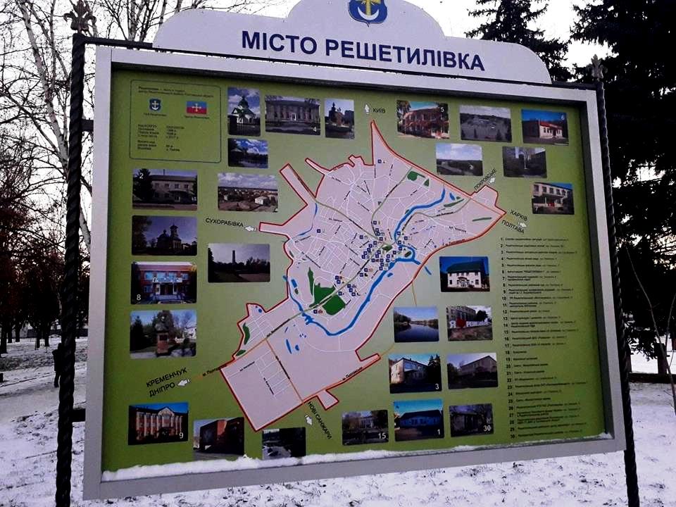 В Решетиловке установили информационную доску с картой города (фото)