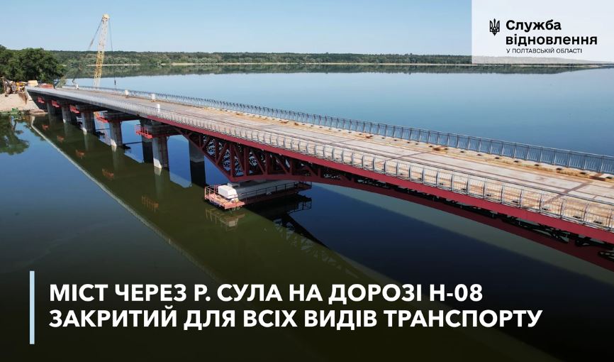 Мост через реку Сула в селе Липовое Кременчугского района закрыт для всех видов транспорта