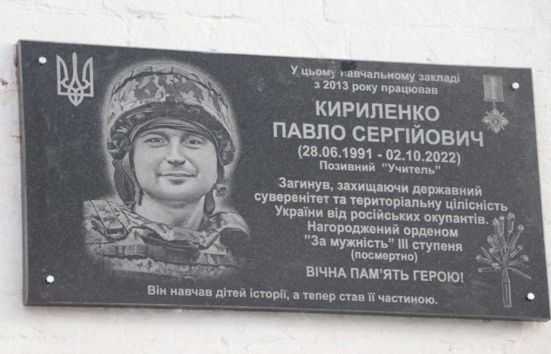 У Полтаві відкрили меморіальну дошку загиблому Герою Павлу Кириленку