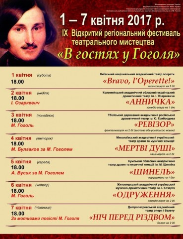 В Полтаве покажут сразу семь спектаклей по Гоголю
