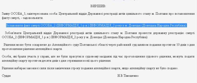 Полтавский суд назвал Донецк городом ДНР