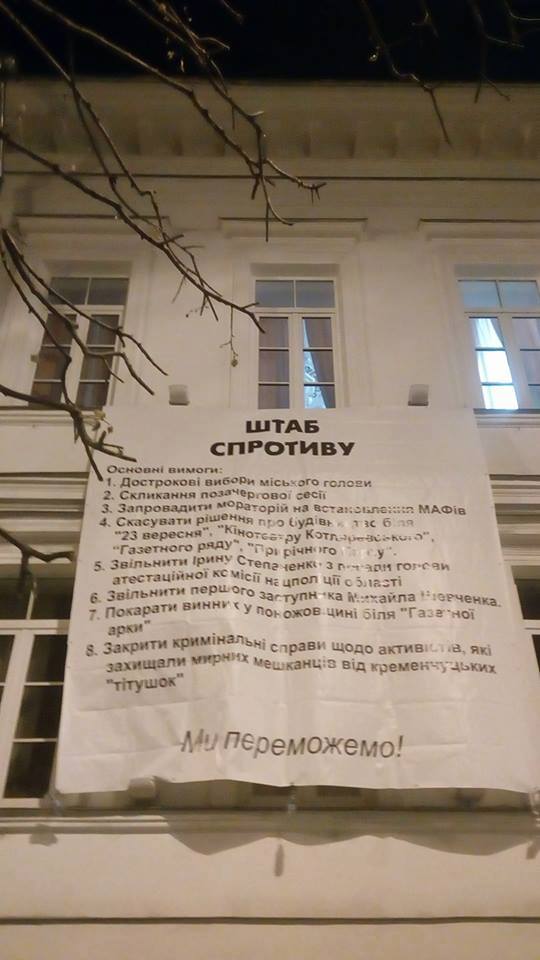 "Штаб сопротивления" вывесил из окна горсовета список требований (фото)