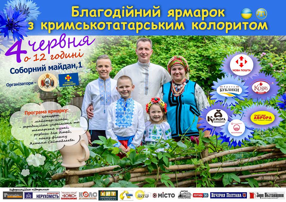 В Полтаве пройдет ярмарка с крымскотатарским колоритом