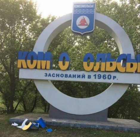 В Горишних Плавнях восстановят надпись "Комсомольск" 