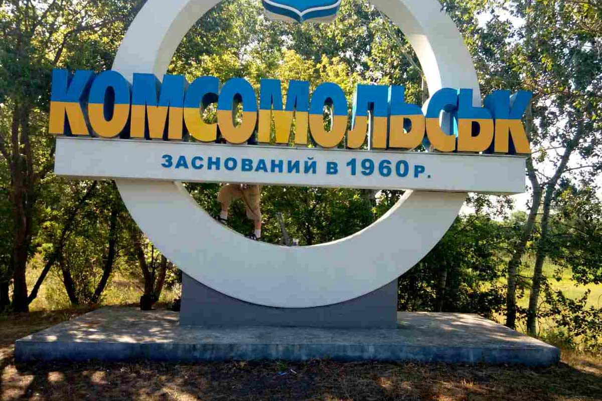 В Горишних Плавнях восстановили стелу "Комсомольск"
