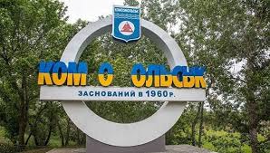 Мэр Горишних Плавней прокомментировал восстановление надписи "Комсомольск"