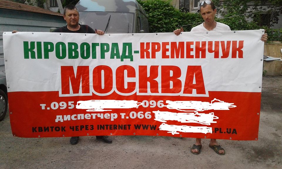 На Полтавщине активисты срезали рекламу поездок в Москву
