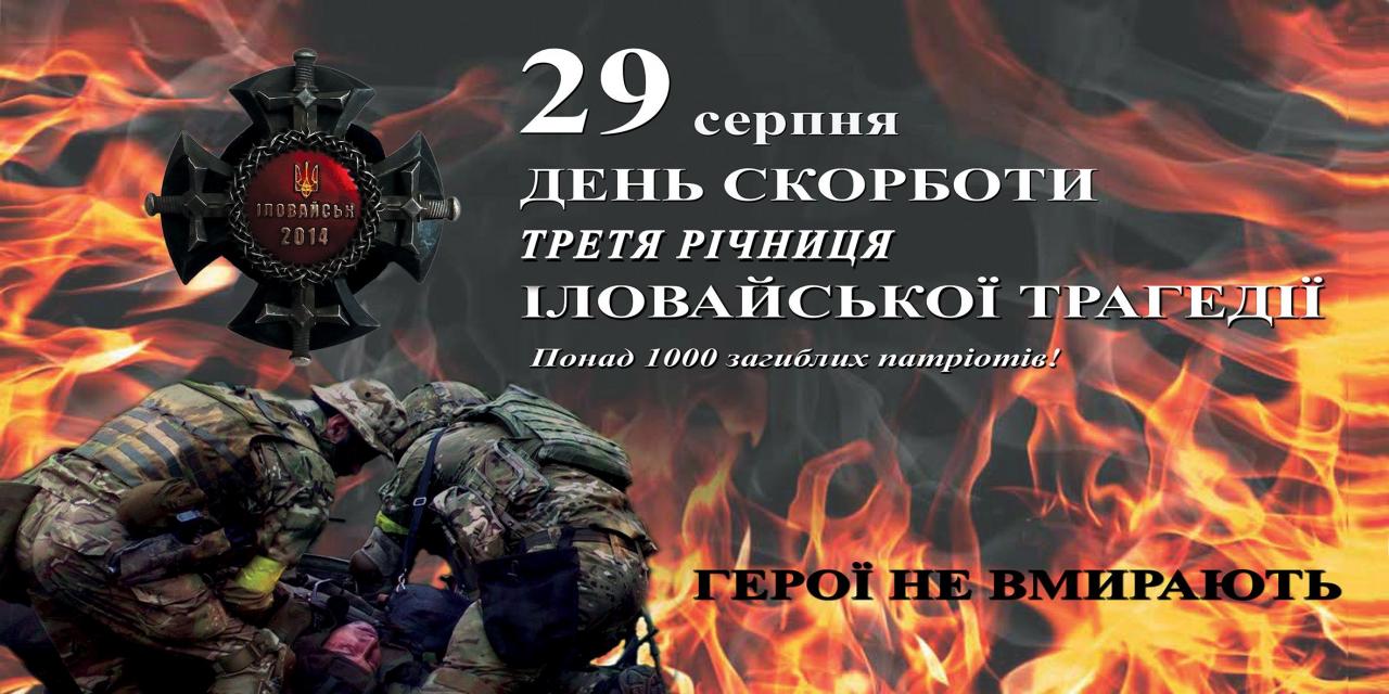 Кременчужане выйдут на митинг в годовщину Иловайской трагедии