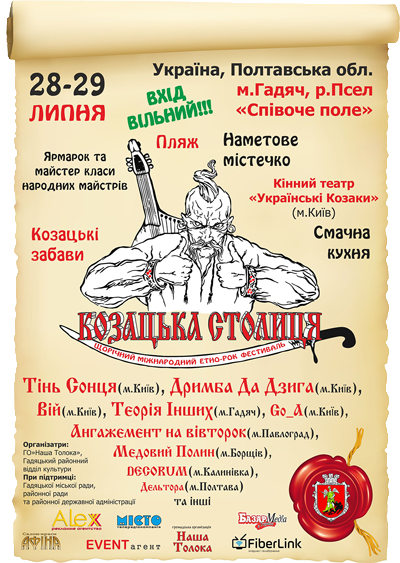 Казацкий фестиваль в Гадяче станет ежегодным