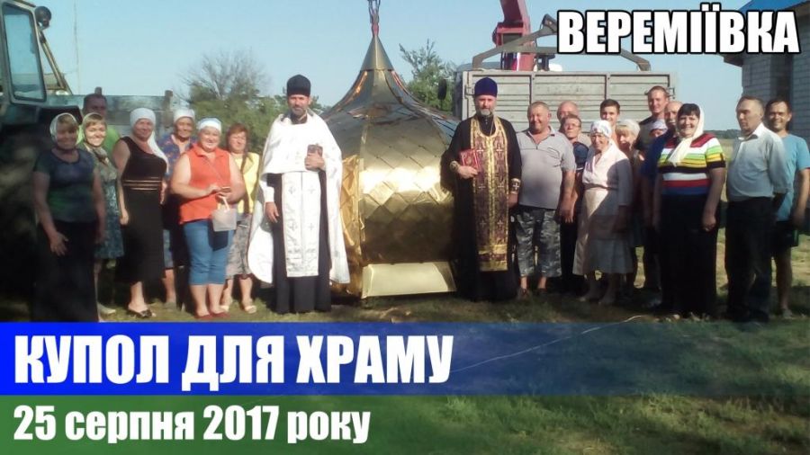 На Полтавщине установили церковный купол весом 400 килограммов