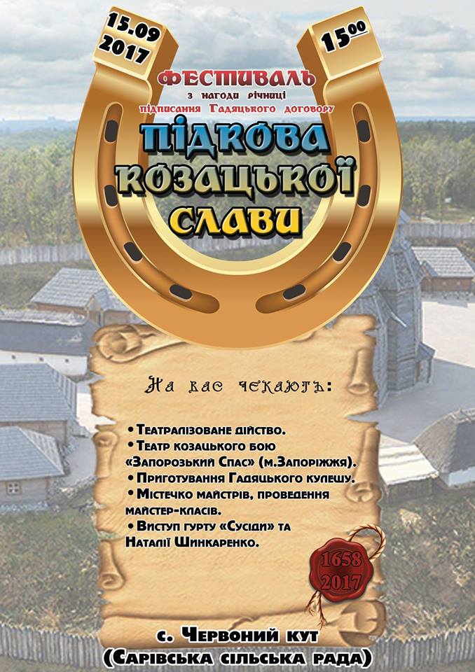 На Полтавщине пройдет казацкий фестиваль 