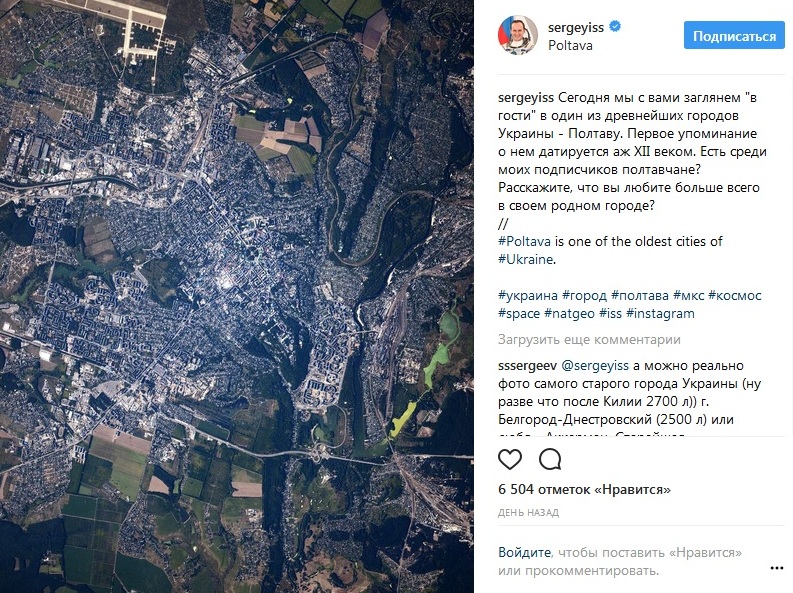 Как выглядит Полтава с космической станции (фото)