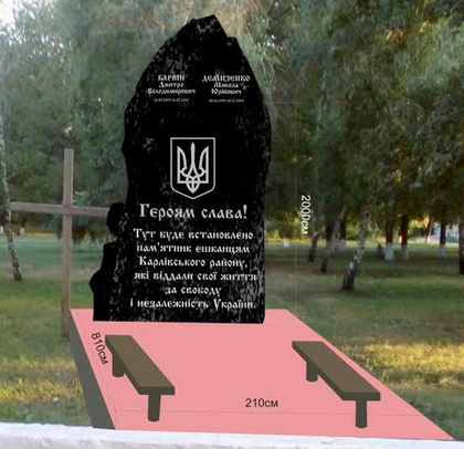 На Полтавщине появится стела памяти героев АТО
