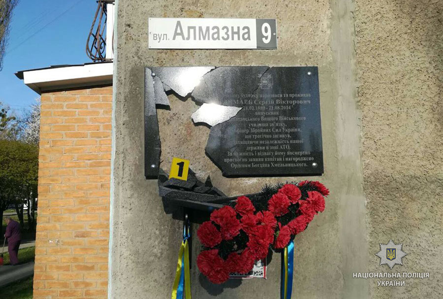 В Полтаве разбили мемориальную доску герою АТО (фото)