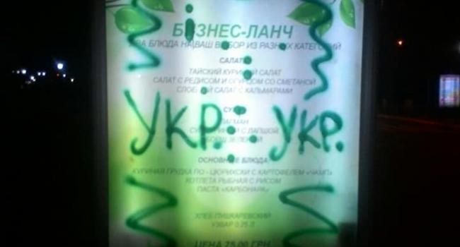 На Полтавщине рекламу на русском краской исправляют на украинский (фото)