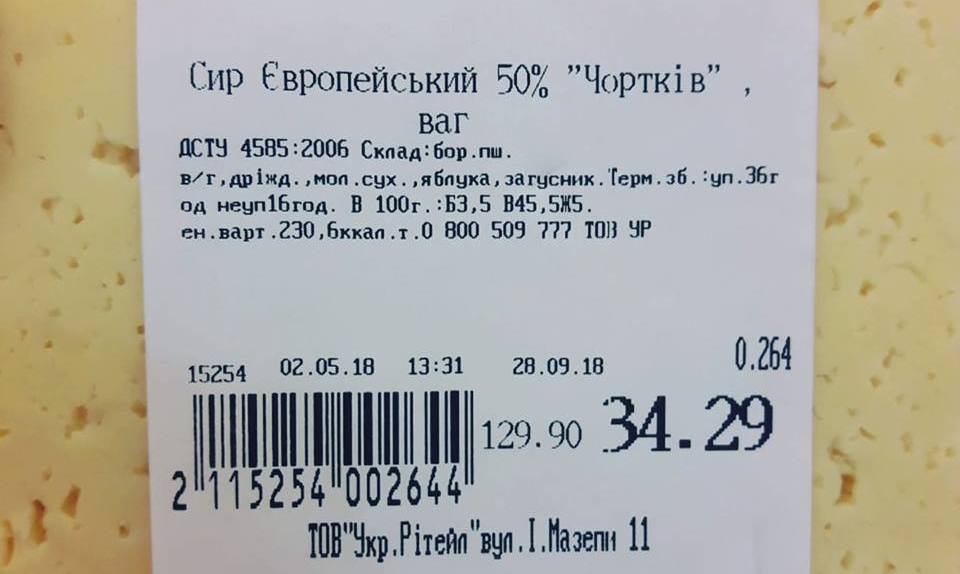 Полтавчанка купила в супермаркете сыр из муки (фото)