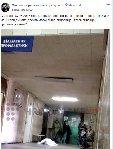 На Полтавщине в поликлинике умер мужчина (фото)