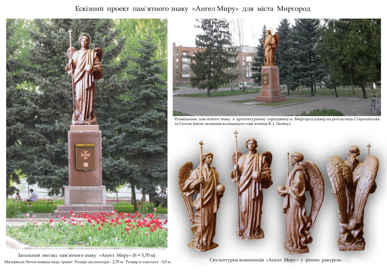 Что будет на месте памятника Ленину в Миргороде: голосование