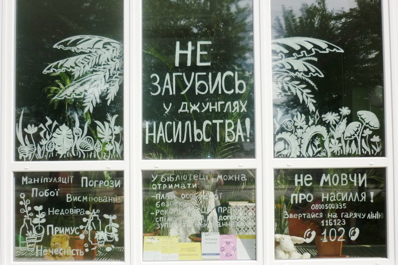 На окнах полтавской библиотеки появились призывы против насилия (фото)