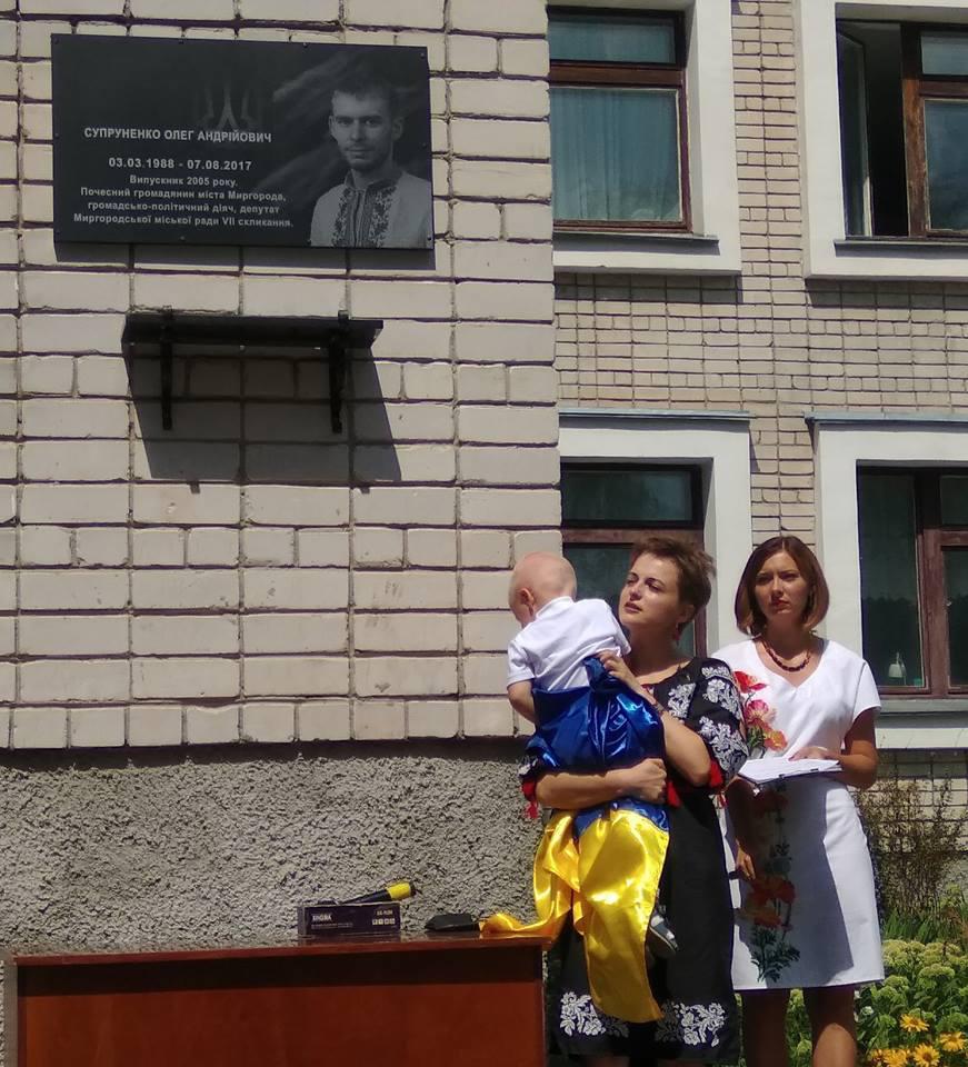 В Миргороде открыли мемориальную доску убитому депутату