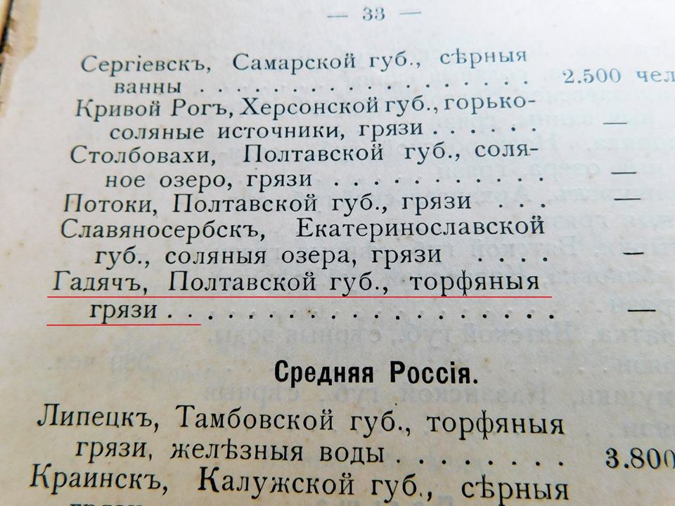 Музею на Полтавщине передали книгу 1915 года (фото)