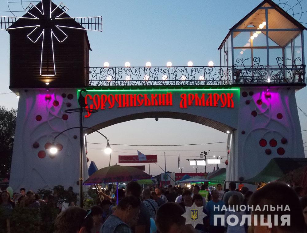На Сорочинской ярмарке зафиксировано 23 правонарушения