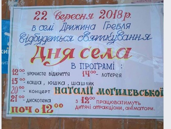 наталья могилевская, день села, дрижина гребля