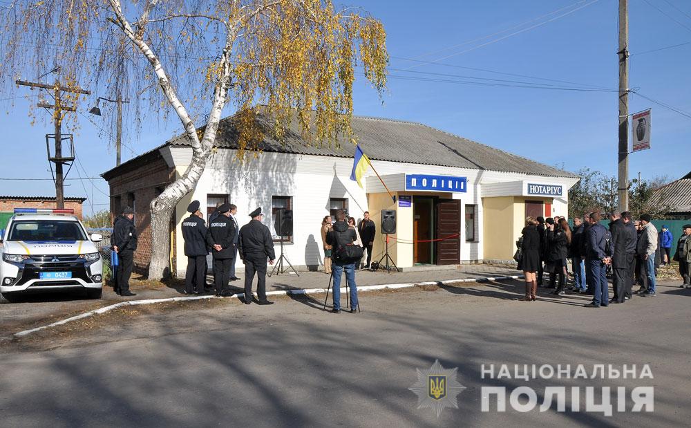 В полтавском поселке открыли полицейскую станцию (фото)