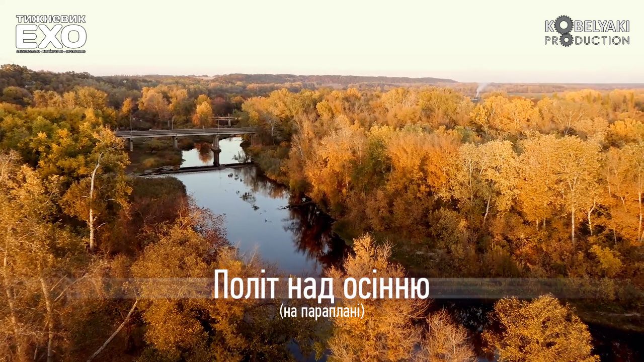 Золотую осень на Полтавщине сняли с параплана (видео)