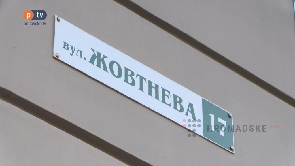 Полтаву декоммунизировали не полностью (фото)