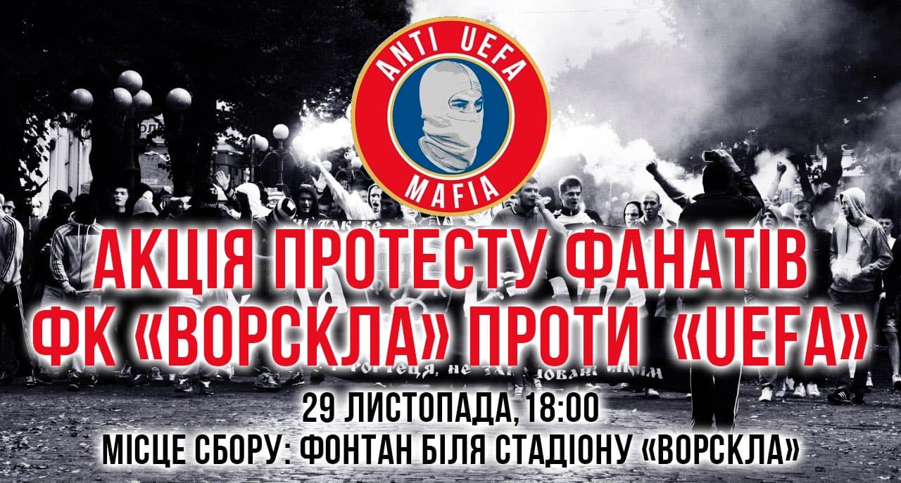Полтавские болельщики выйдут на акцию протеста