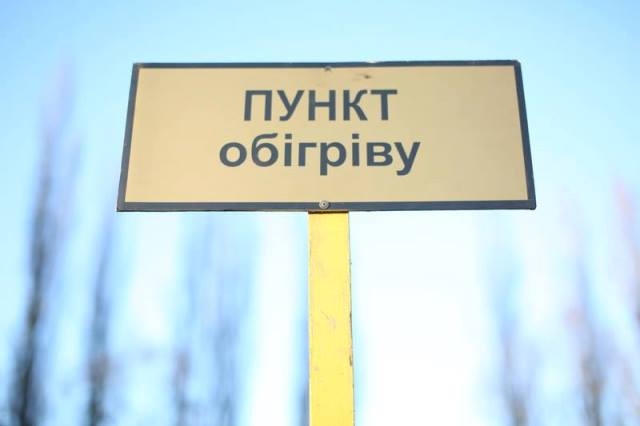 В Миргороде открылись пункты обогрева: адреса