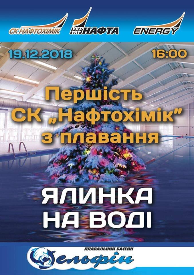 В Кременчуге пройдет "Елка на воде" 