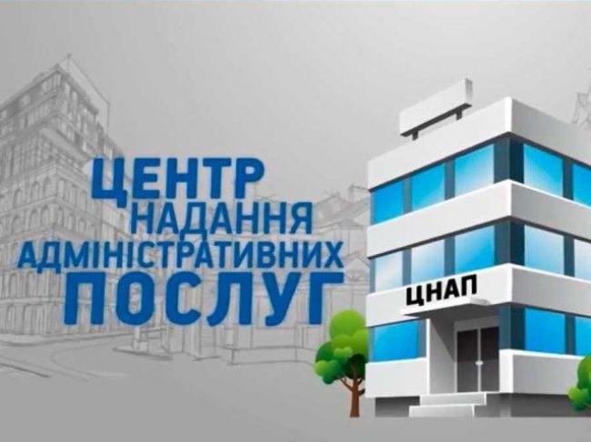 Как будет работать на праздники Центр админуслуг в Кременчуге