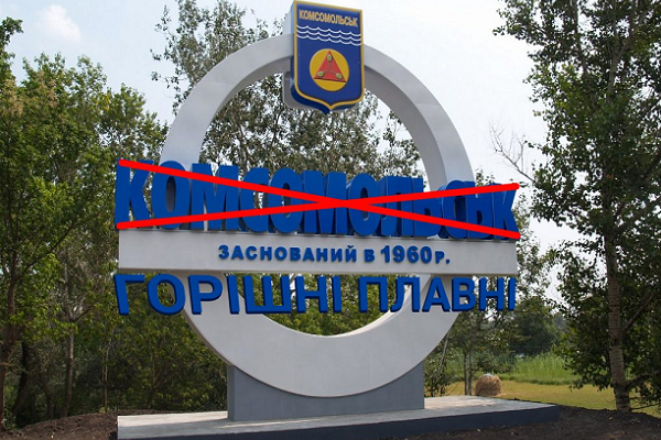 Жители Саловки проголосовали за присоединение к Горишним Плавням