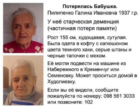 На Полтавщине пропала женщина с частичной потерей памяти