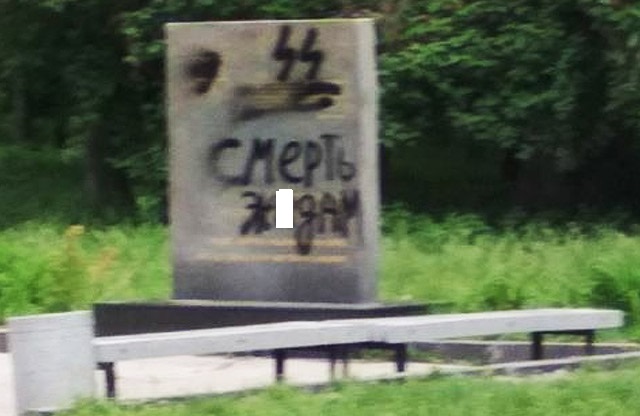 В Полтаве осквернили памятник евреям - жертвам нацизма (фото)