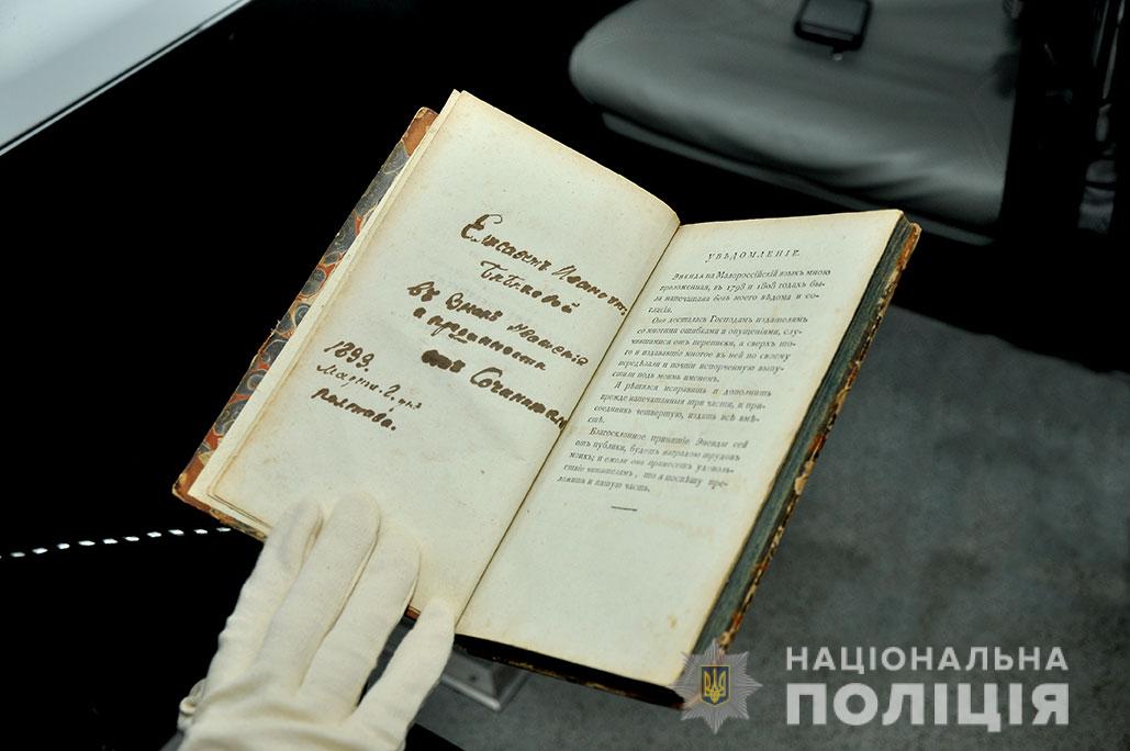 В Полтаву под охраной спецназа доставили уникальную книгу (фото)