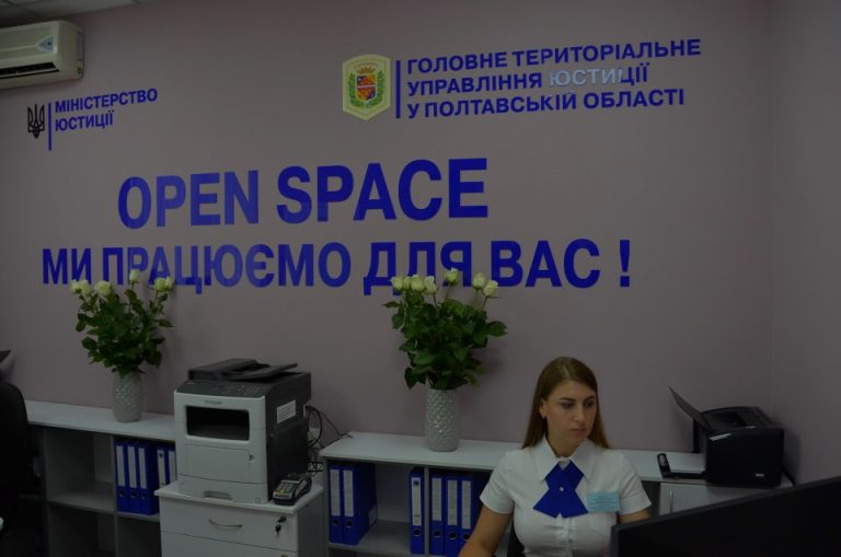 В Полтаве открыли РАГС в формате Open Space