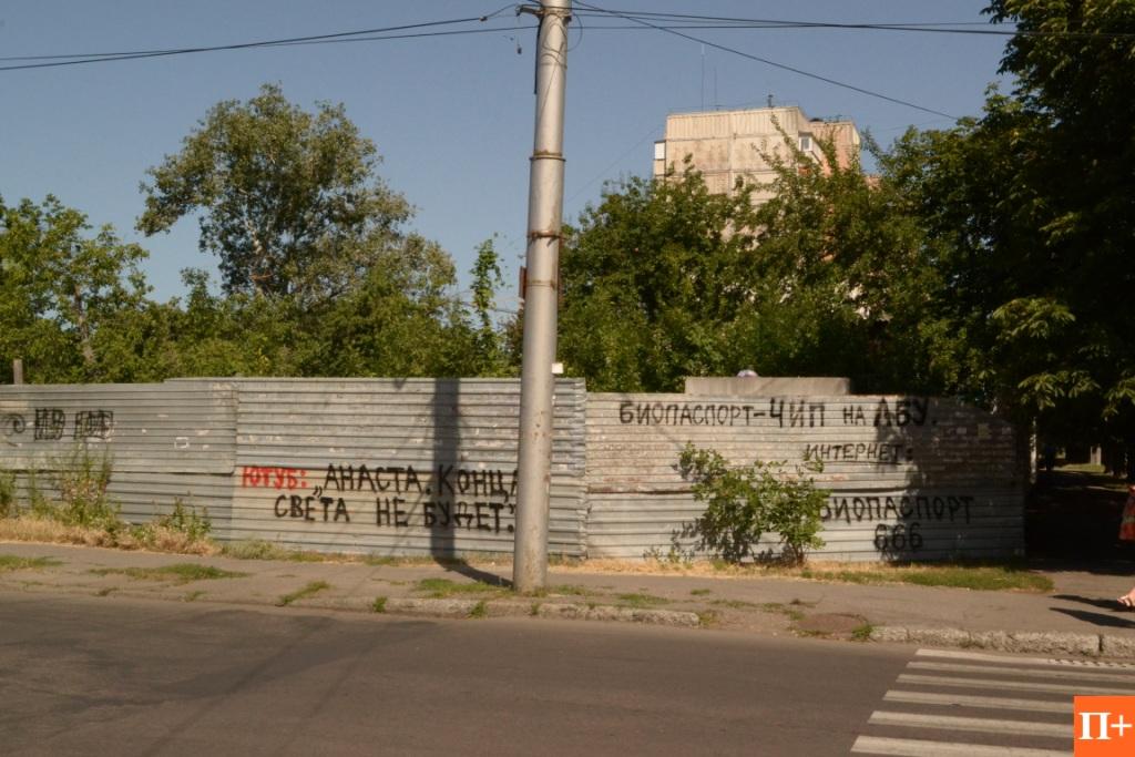 В Кременчуге появились загадочные надписи (фото)