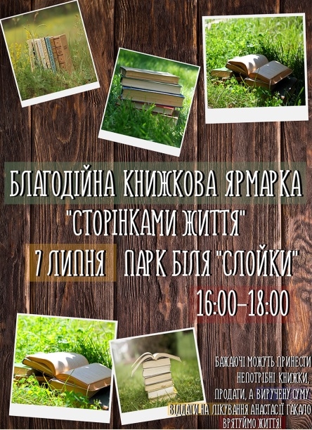 В Миргороде на книжной ярмарке соберут деньги для спасения пятиклассницы