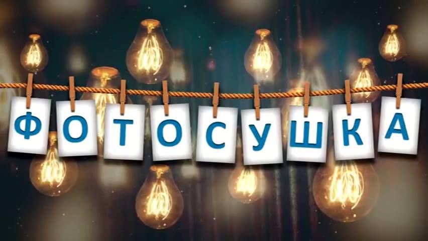 В Горишних Плавнях пройдет "Фотосушка"