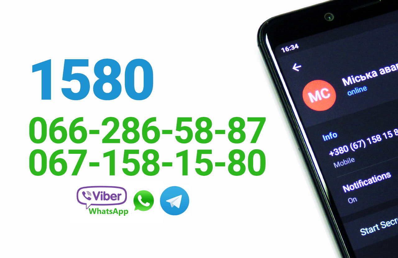 Отдел оперативного реагирования Полтавы "1580" появился в Telegram