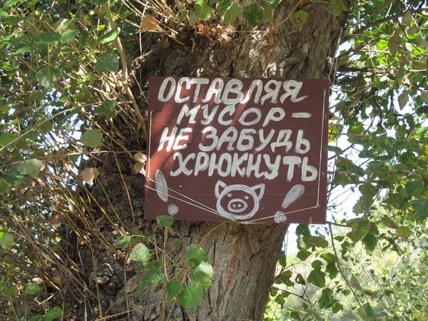 На Полтавщине оригинально борются с любителями мусорить на природе (фото)
