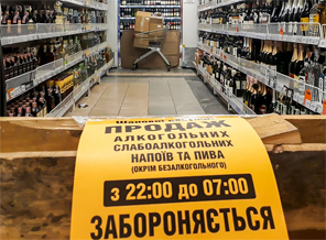 В Новых Санжарах запретили ночную продажу алкоголя