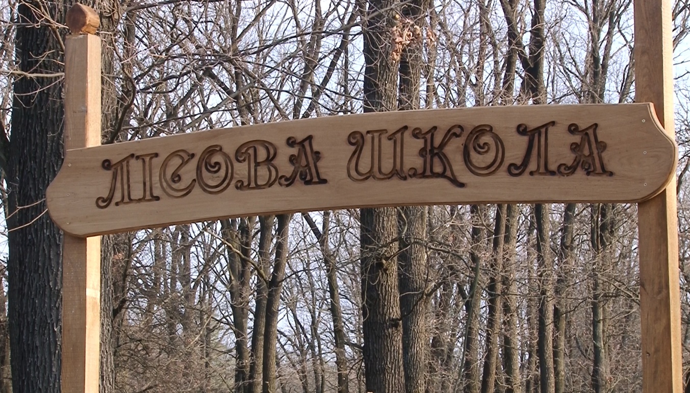Под Полтавой для школьников открыли "лесной" класс под открытым небом (фото)